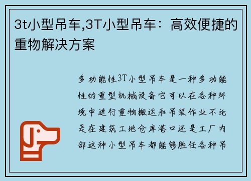 3t小型吊车,3T小型吊车：高效便捷的重物解决方案