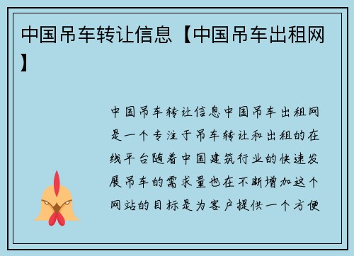 中国吊车转让信息【中国吊车出租网】