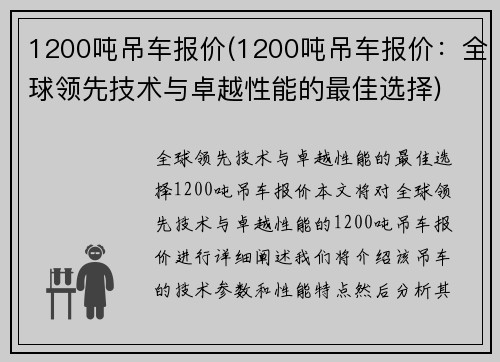 1200吨吊车报价(1200吨吊车报价：全球领先技术与卓越性能的最佳选择)