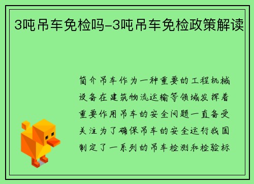 3吨吊车免检吗-3吨吊车免检政策解读