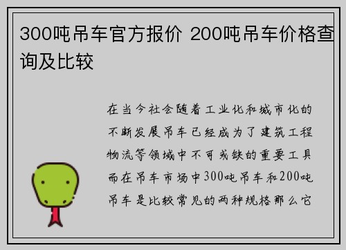 300吨吊车官方报价 200吨吊车价格查询及比较