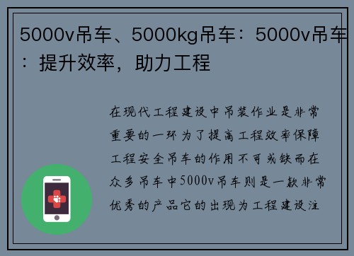 5000v吊车、5000kg吊车：5000v吊车：提升效率，助力工程