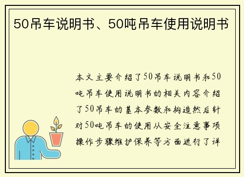 50吊车说明书、50吨吊车使用说明书