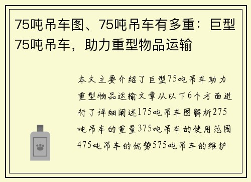 75吨吊车图、75吨吊车有多重：巨型75吨吊车，助力重型物品运输