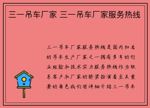 三一吊车厂家 三一吊车厂家服务热线