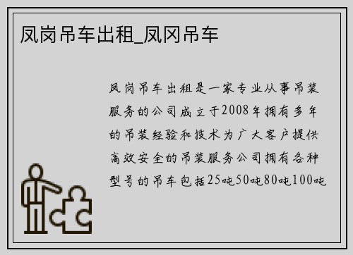 凤岗吊车出租_凤冈吊车