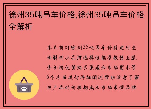 徐州35吨吊车价格,徐州35吨吊车价格全解析