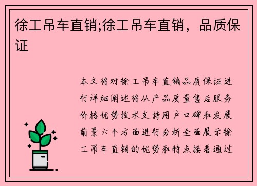 徐工吊车直销;徐工吊车直销，品质保证