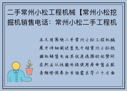 二手常州小松工程机械【常州小松挖掘机销售电话：常州小松二手工程机械，优质选择】