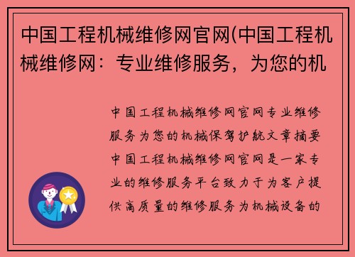 中国工程机械维修网官网(中国工程机械维修网：专业维修服务，为您的机械保驾护航)