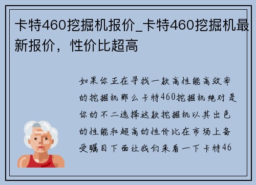 卡特460挖掘机报价_卡特460挖掘机最新报价，性价比超高