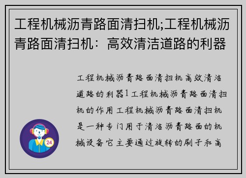 工程机械沥青路面清扫机;工程机械沥青路面清扫机：高效清洁道路的利器