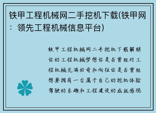 铁甲工程机械网二手挖机下载(铁甲网：领先工程机械信息平台)