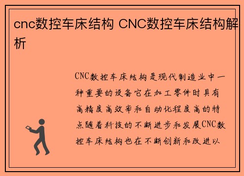 cnc数控车床结构 CNC数控车床结构解析