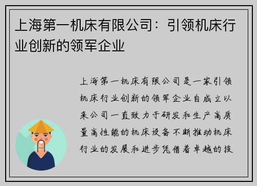 上海第一机床有限公司：引领机床行业创新的领军企业