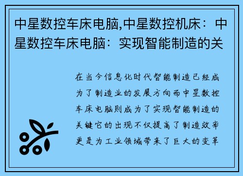 中星数控车床电脑,中星数控机床：中星数控车床电脑：实现智能制造的关键