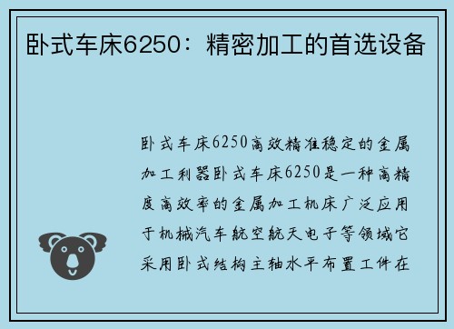 卧式车床6250：精密加工的首选设备