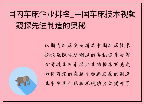 国内车床企业排名_中国车床技术视频：窥探先进制造的奥秘