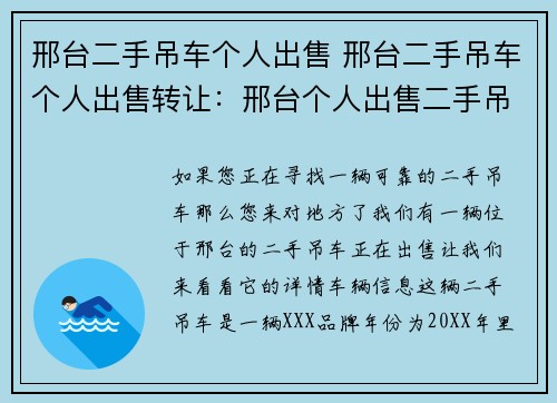 邢台二手吊车个人出售 邢台二手吊车个人出售转让：邢台个人出售二手吊车
